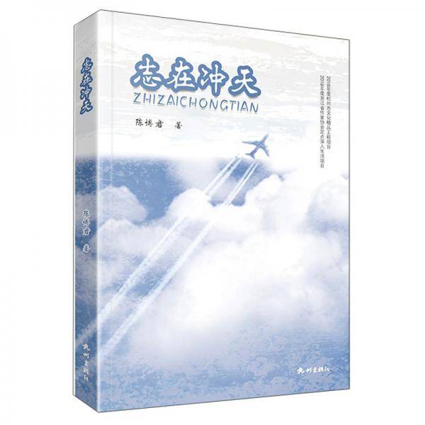 志在冲天