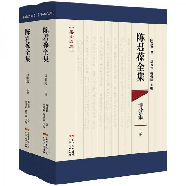陈君葆全集·诗歌集