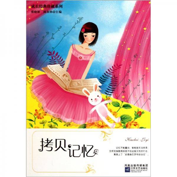 拷贝记忆