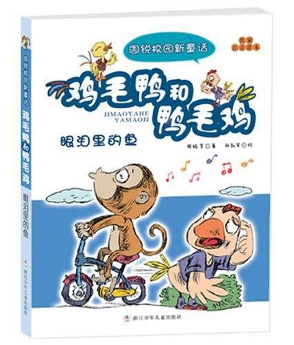 周锐校园新童话