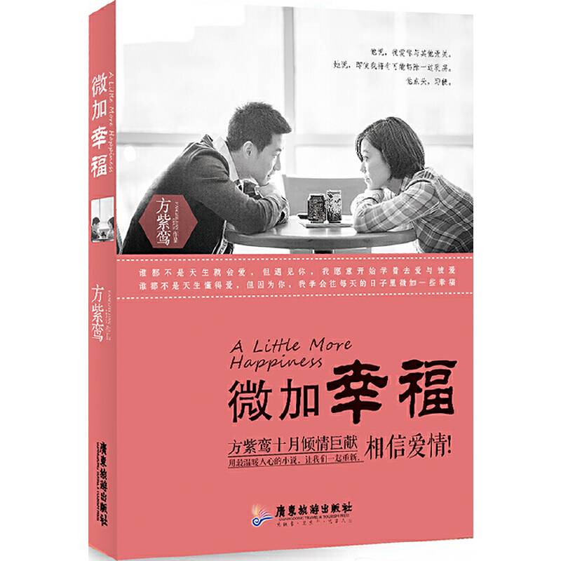 微加幸福