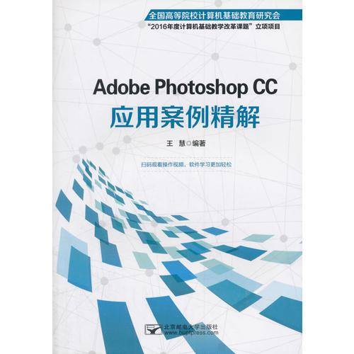 Adobe Photoshop CC应用案例精解