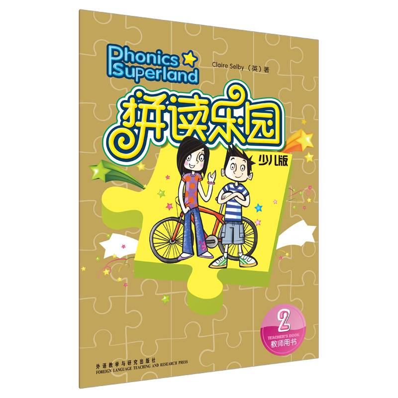 拼读乐园少儿版