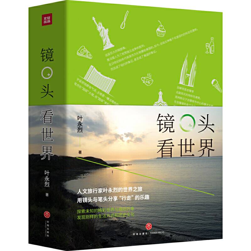 镜头看世界：