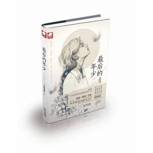 最后的年少
