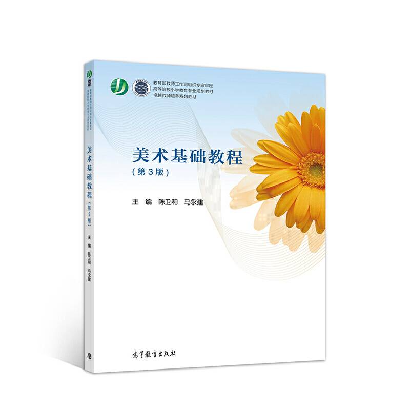 美术基础教程（第3版）