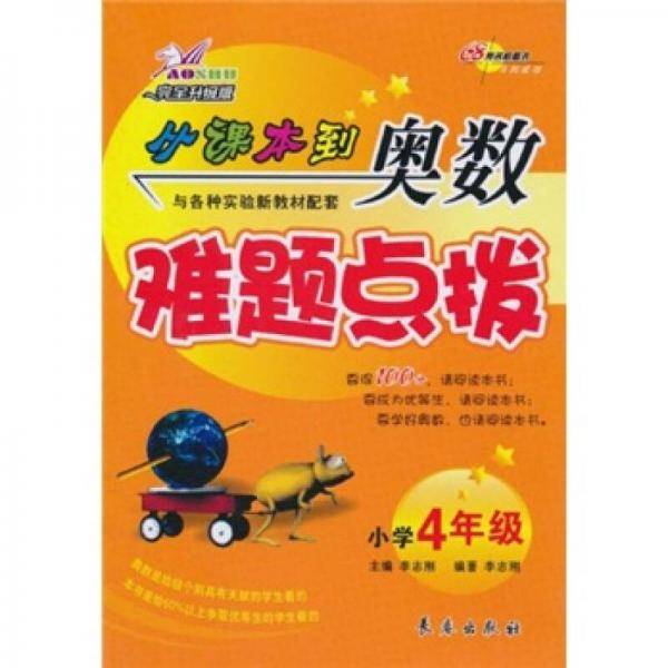 名师辅导奥赛全真模拟训练（初中物理）