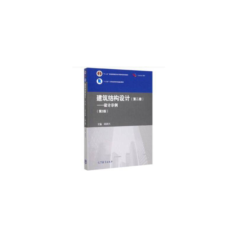 建筑结构设计--设计示例