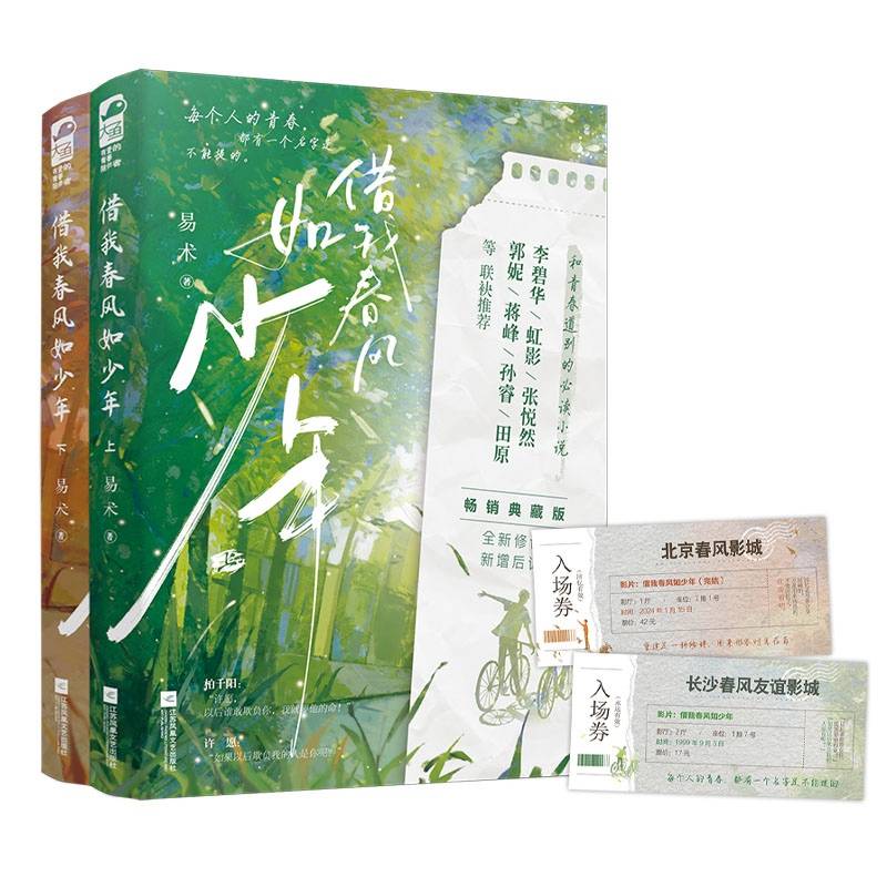 借我春风如少年（全2册）