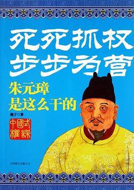 死死抓权步步为营