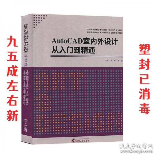 AutoCAD室内设计从入门到精通