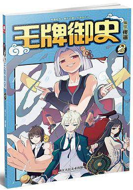 王牌御史2