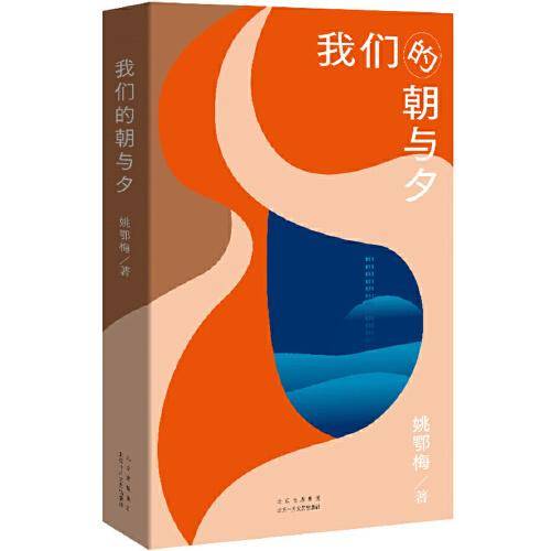 我们的朝与夕