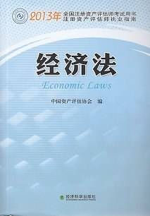 2013年全国注册资产评估师考试用书