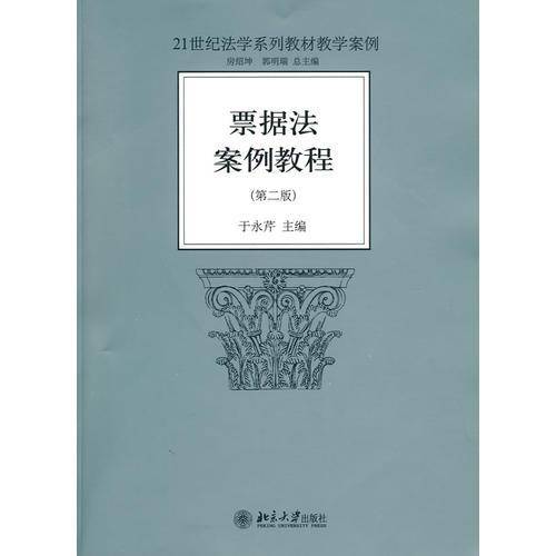 票据法案例教程
