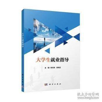 大学生就业指导