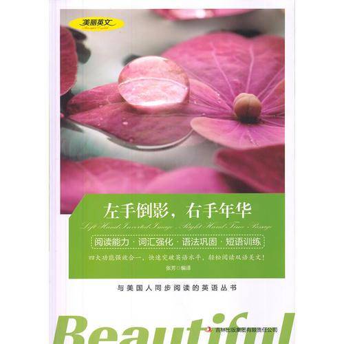 左手倒影，右手年华