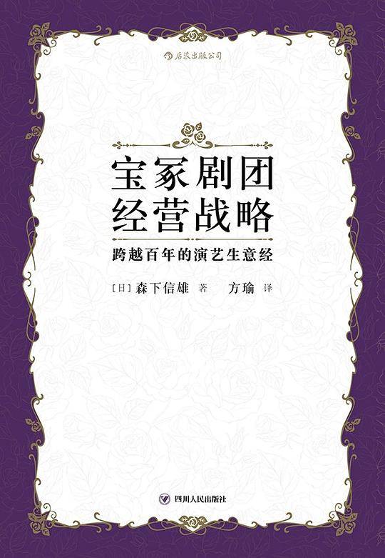 宝冢剧团经营战略：跨越百年的演艺生意经