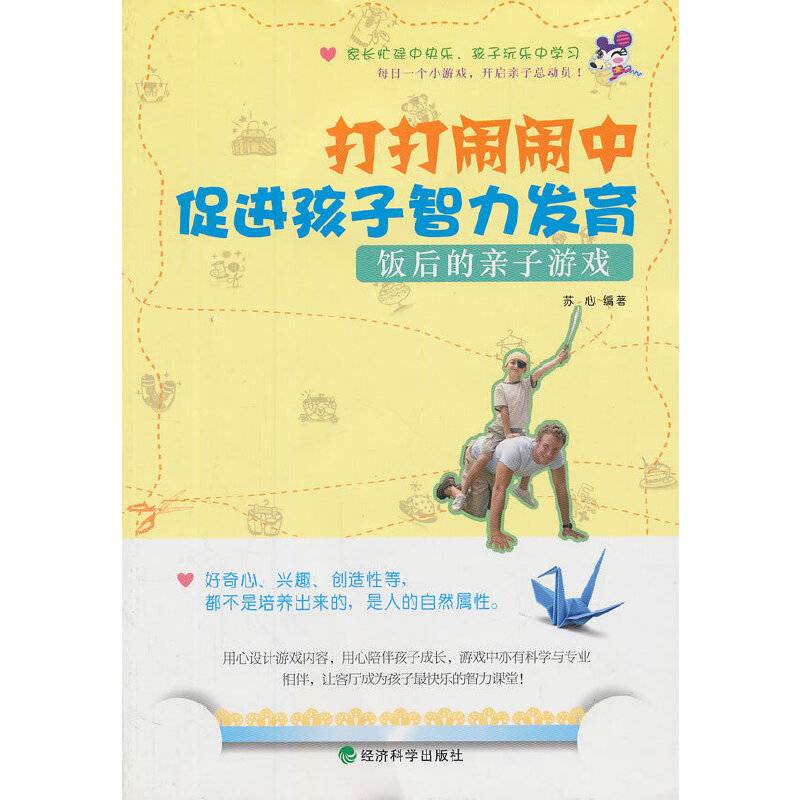 ▲饭后的亲子游戏:打打闹闹中促进孩子智力发育