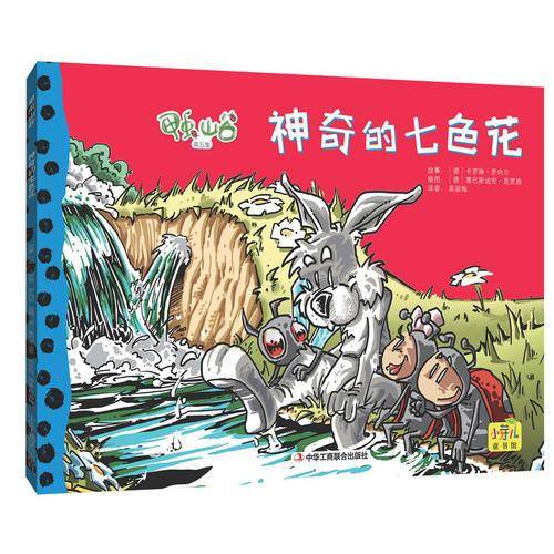 甲虫山谷