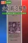 企划前沿报告