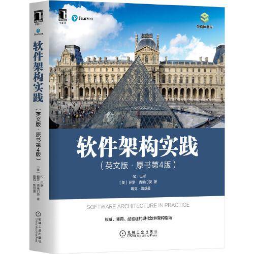 软件架构实践（英文版·原书第4版）
