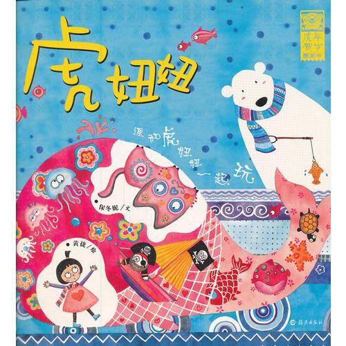 虎妞妞