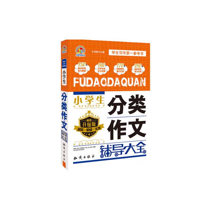 小学生分类作文辅导大全
