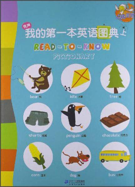 我的第一本英语图典-上-有声