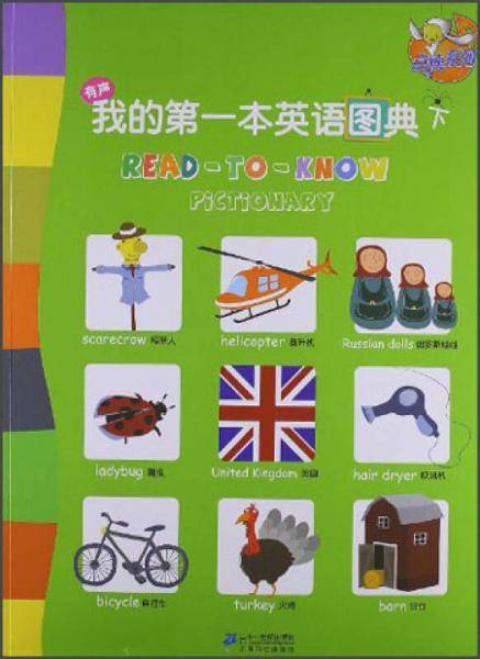 我的第一本英语图典-下-有声