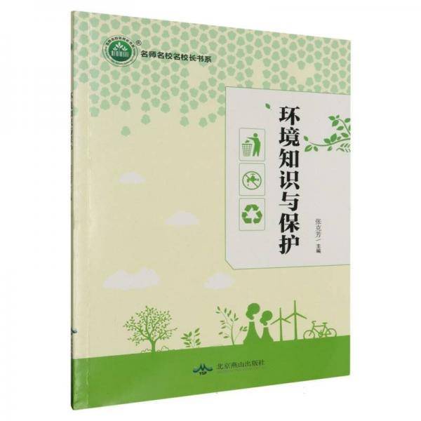 环境知识与保护 高中政史地单元测试