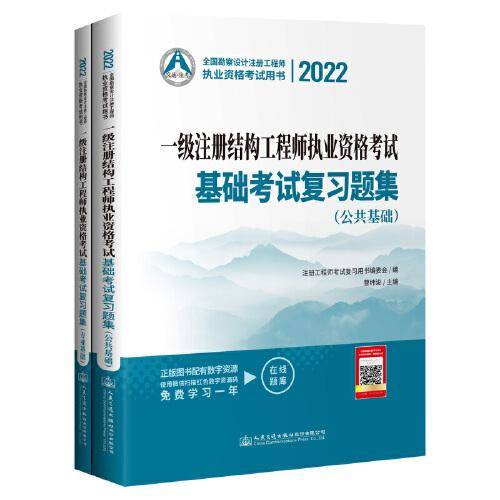 2022一级注册结构工程师执业资格考试基础考试复习题集