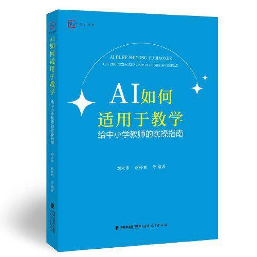 AI如何适用于教学——给中小学教师的实操指南