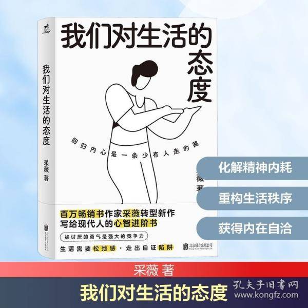我们对生活的态度