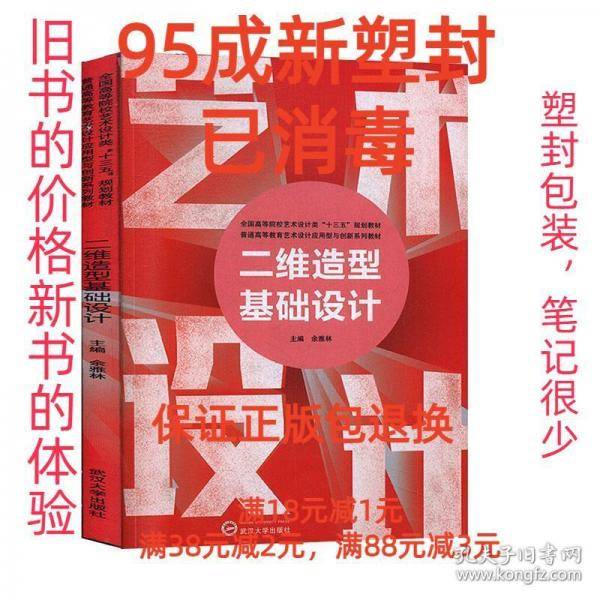 二维造型基础设计 余雅林