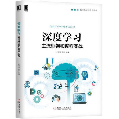 深度学习