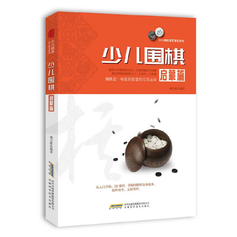 少儿围棋启蒙篇