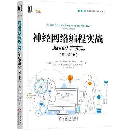 神经网络编程实战