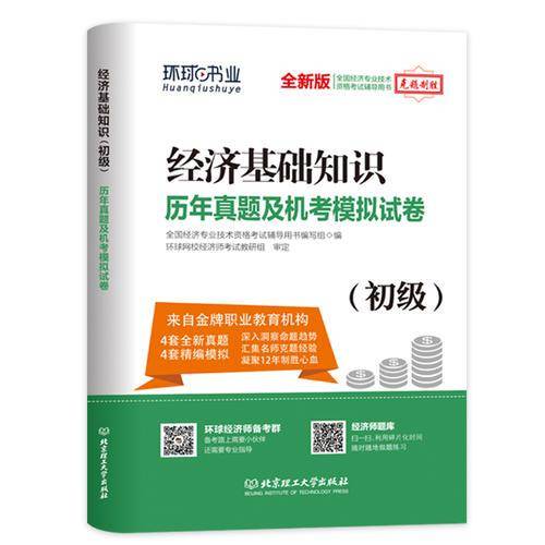 环球网校2019初级经济师试卷《经济基础知识》