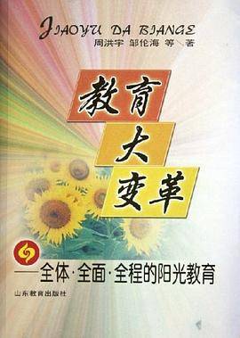 教育大变革