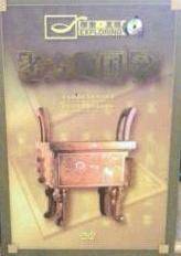 (DVD)(珍藏版)考古中国I：探索.发现(80片装)