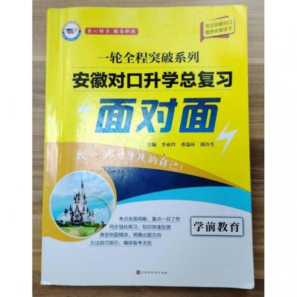 一轮全程突破系列