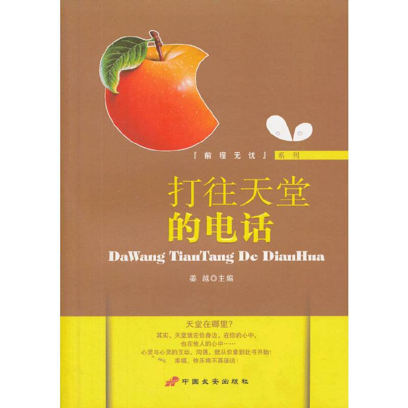打往天堂的电话