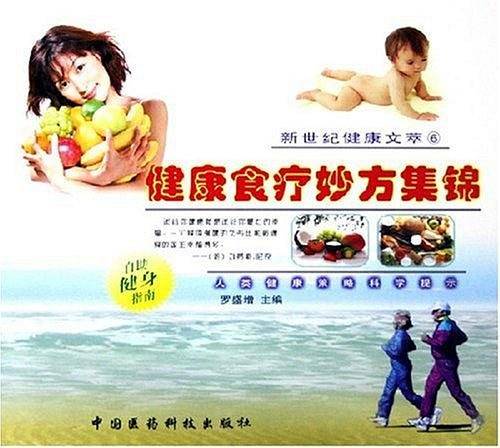健康食疗妙方集锦