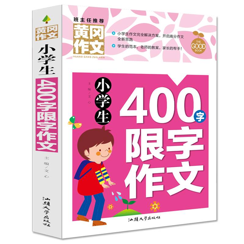 黄冈作文-小学生400字限字作文