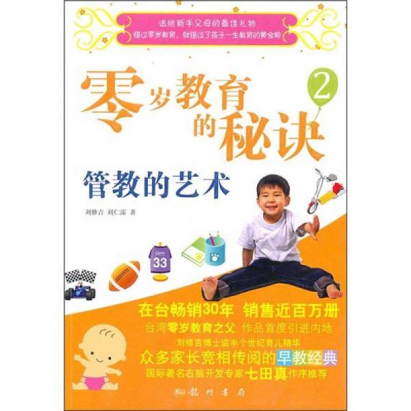 零岁教育的秘诀2