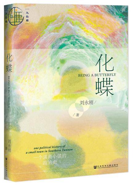 化蝶