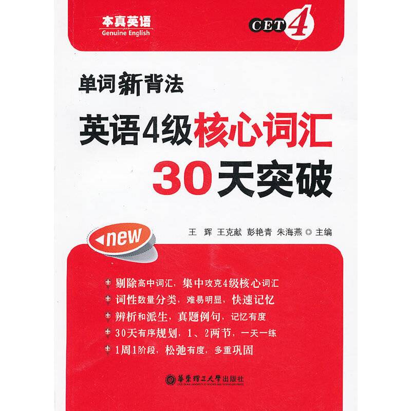 单词新背法