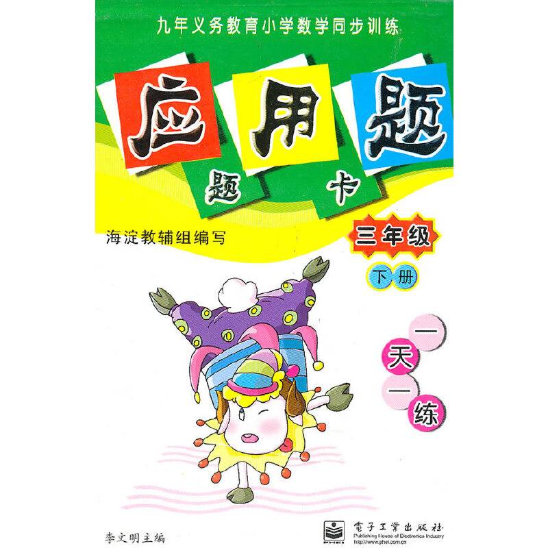 应用题题卡