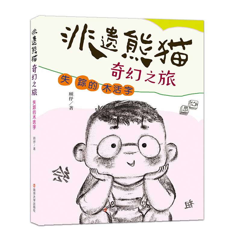 失踪的木活字